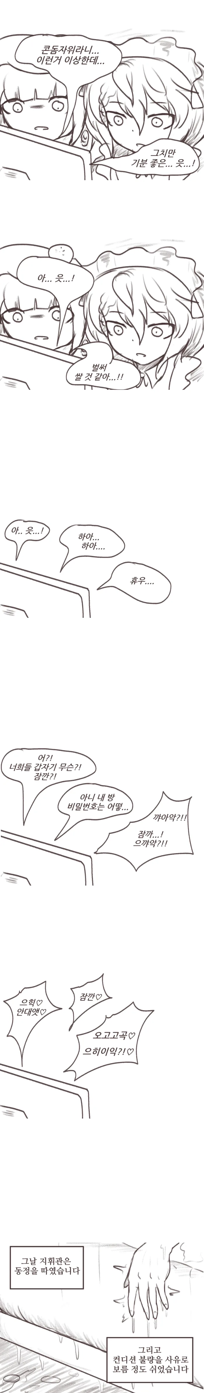 [소전 만화]귀여운 ㅅㅌ 지휘관 ♡ - 이미지 6