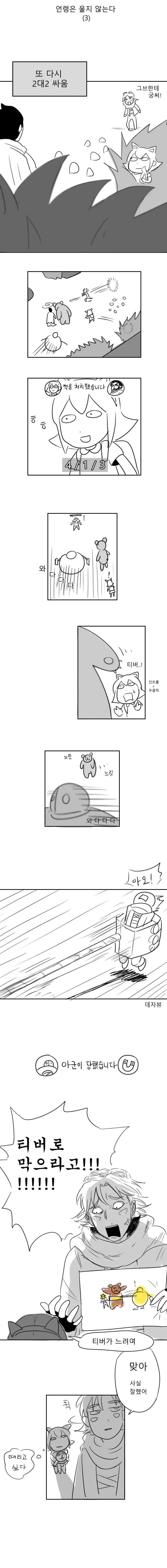 롤) 언랭이 불주먹 서폿해보는 manga - 이미지 3