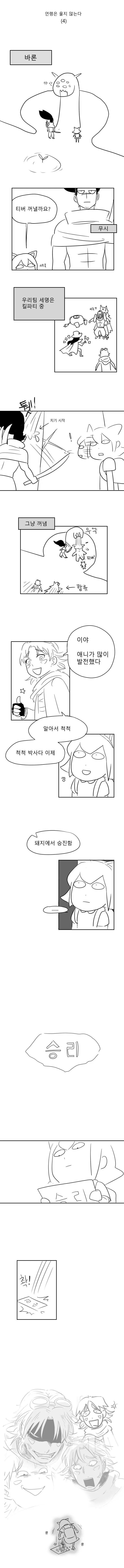 롤) 언랭이 불주먹 서폿해보는 manga - 이미지 4