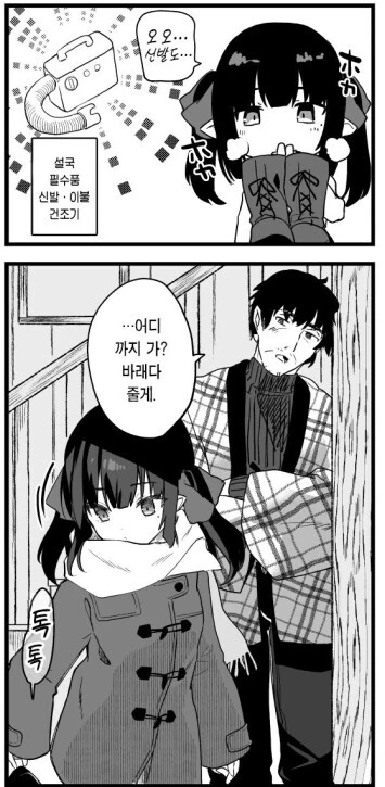 눈쓸던 중년이 어린 소녀를 누나라 부른 만화 - 이미지 7
