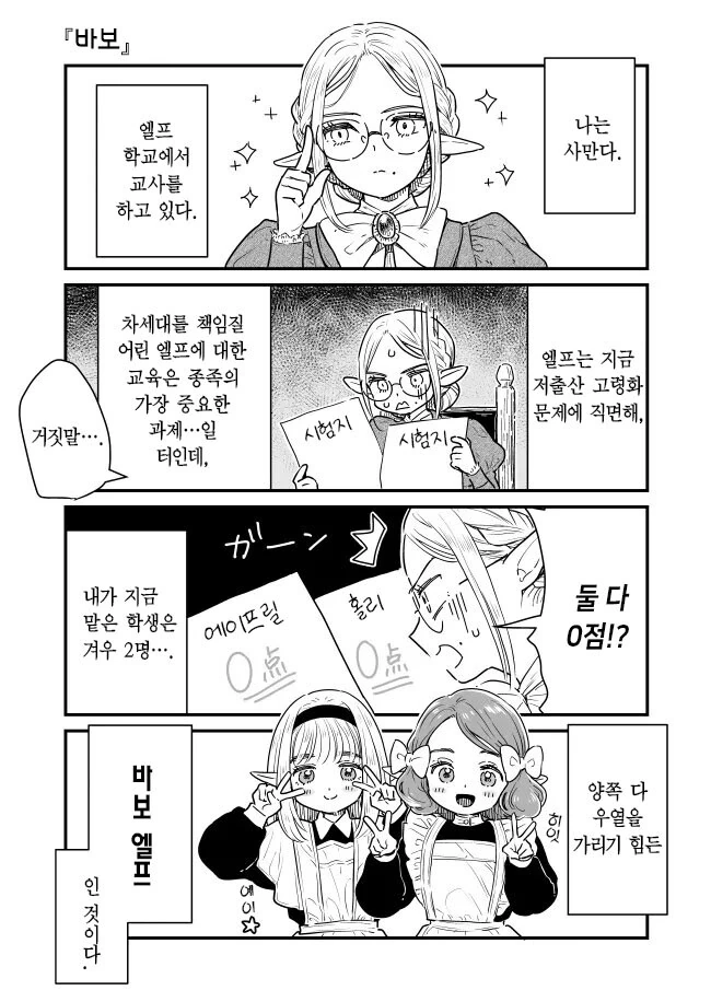 빡대가리 엘프들을 교육시키는.manhwa - 이미지 2