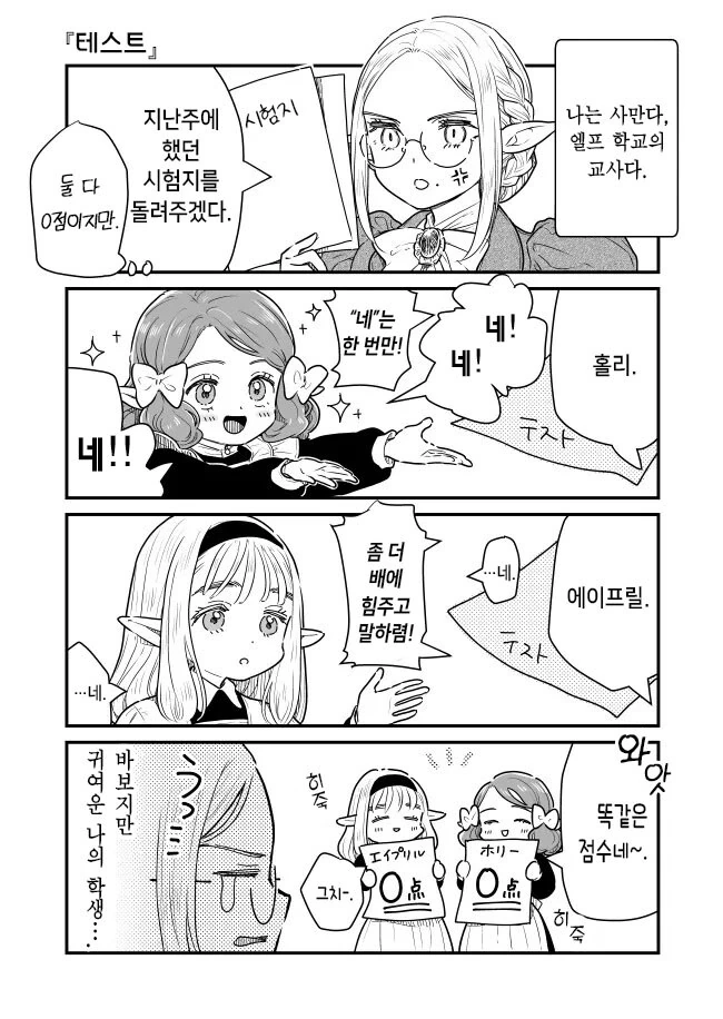 빡대가리 엘프들을 교육시키는.manhwa - 이미지 3