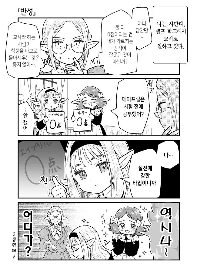빡대가리 엘프들을 교육시키는.manhwa - 이미지 4