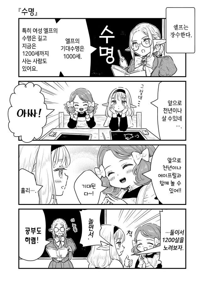 빡대가리 엘프들을 교육시키는.manhwa - 이미지 5