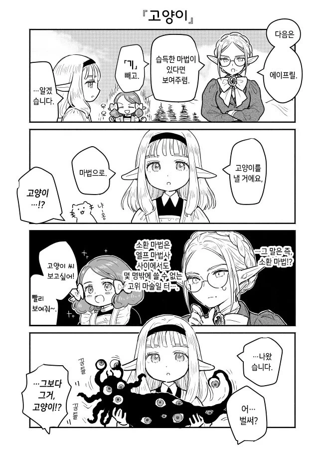 빡대가리 엘프들을 교육시키는.manhwa - 이미지 8