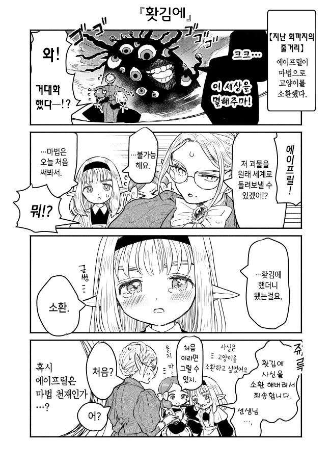 빡대가리 엘프들을 교육시키는.manhwa - 이미지 9