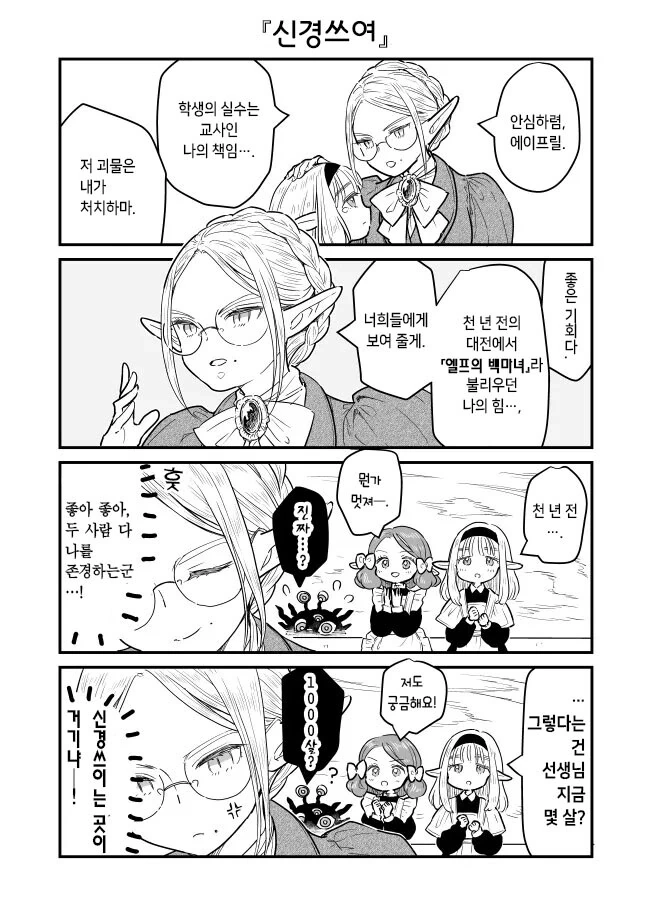 빡대가리 엘프들을 교육시키는.manhwa - 이미지 10