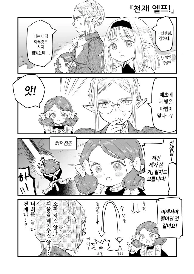 빡대가리 엘프들을 교육시키는.manhwa - 이미지 12