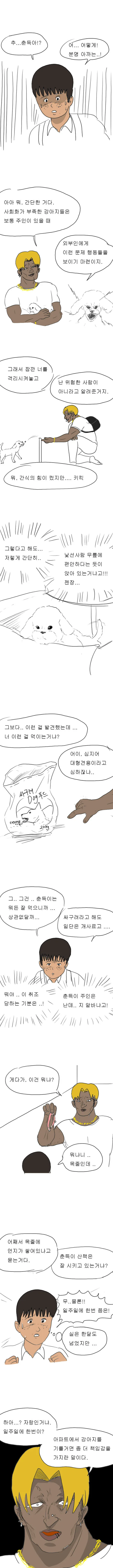 레전드 금태양 NTR 만화.manhwa - 이미지 3