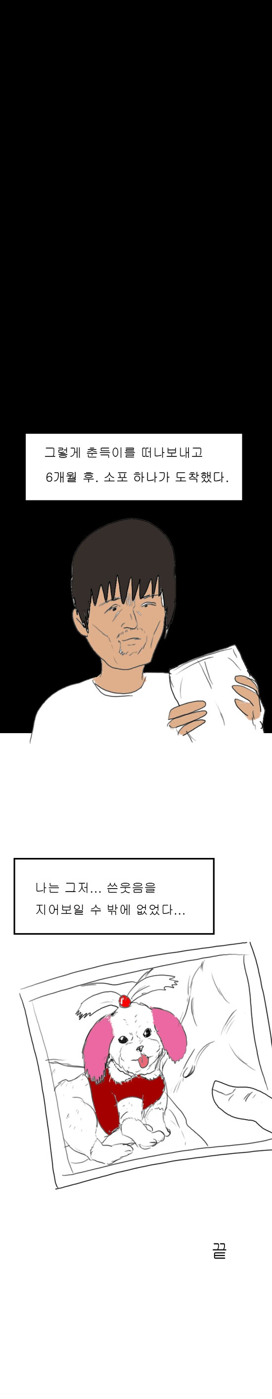 레전드 금태양 NTR 만화.manhwa - 이미지 9