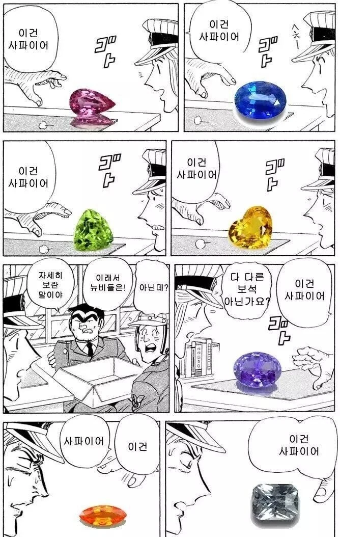 사파이어 구분하는 만화.manga