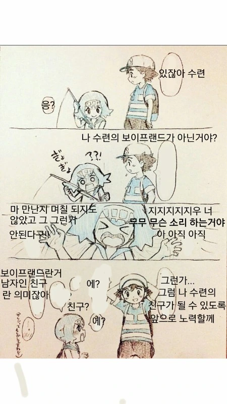 (포켓몬) 언니의 보이프렌드야? 시리즈.Manhwa - 이미지 5