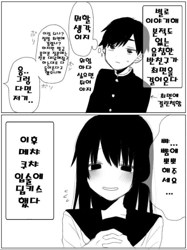 음침녀가 최면거는 만화.manhwa - 이미지 2