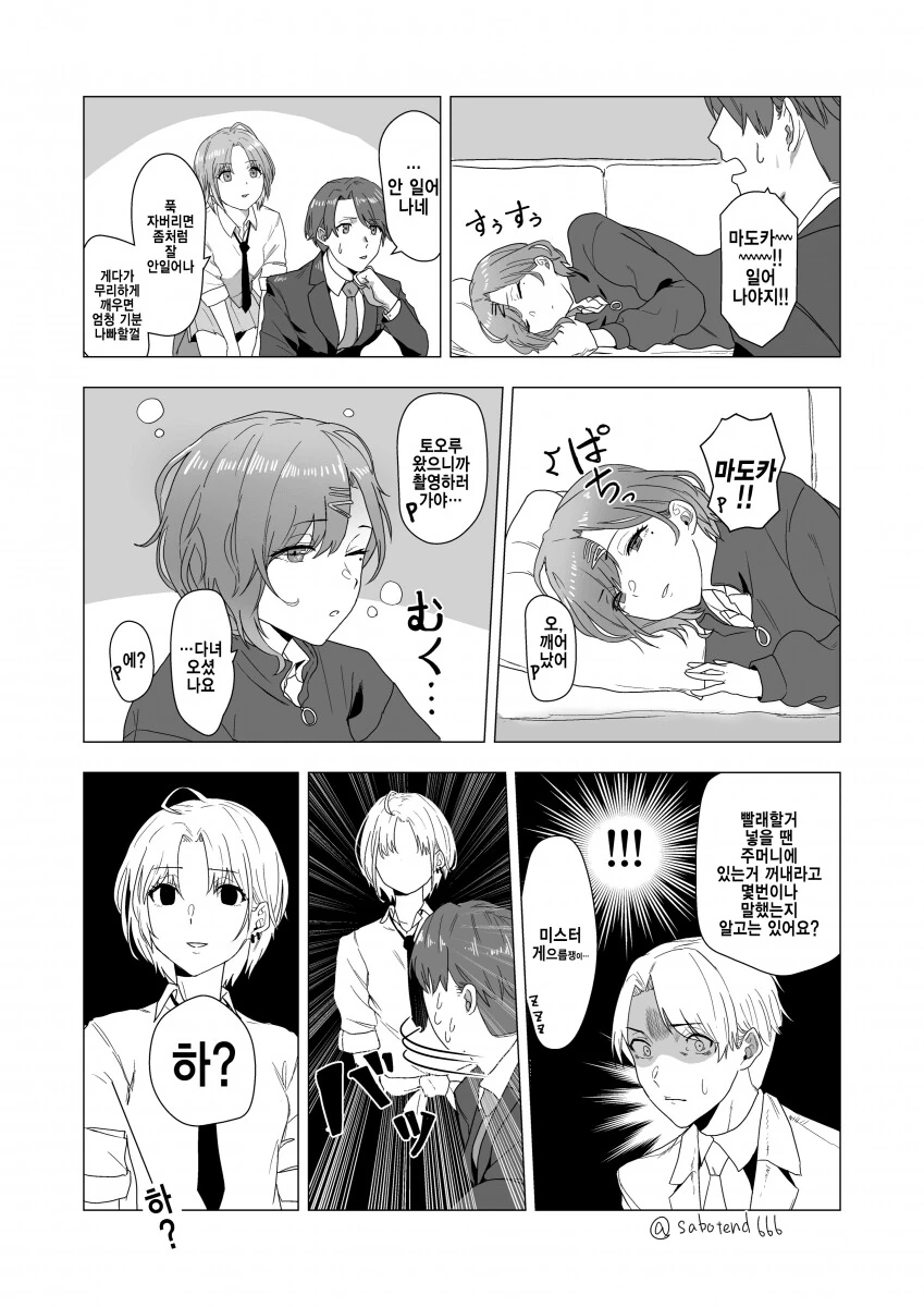 @) 잠꼬대 하는 마도카.manga