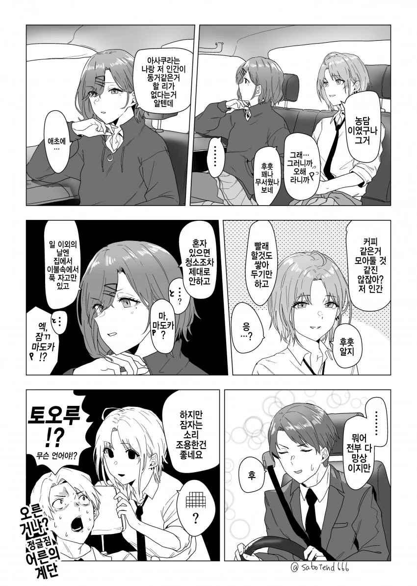 @) 잠꼬대 하는 마도카.manga - 이미지 2