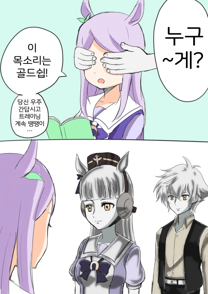 말딸) 스페이스 마스터 골드쉽.manga