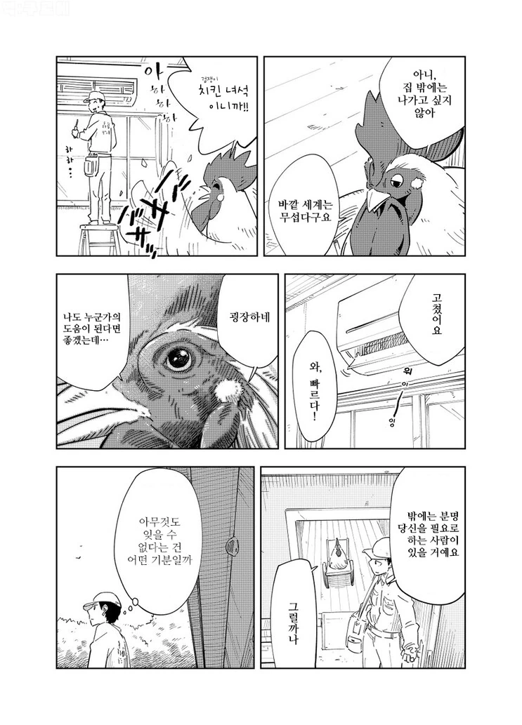 세 걸음 걷지 못하는 닭.manhwa - 이미지 2