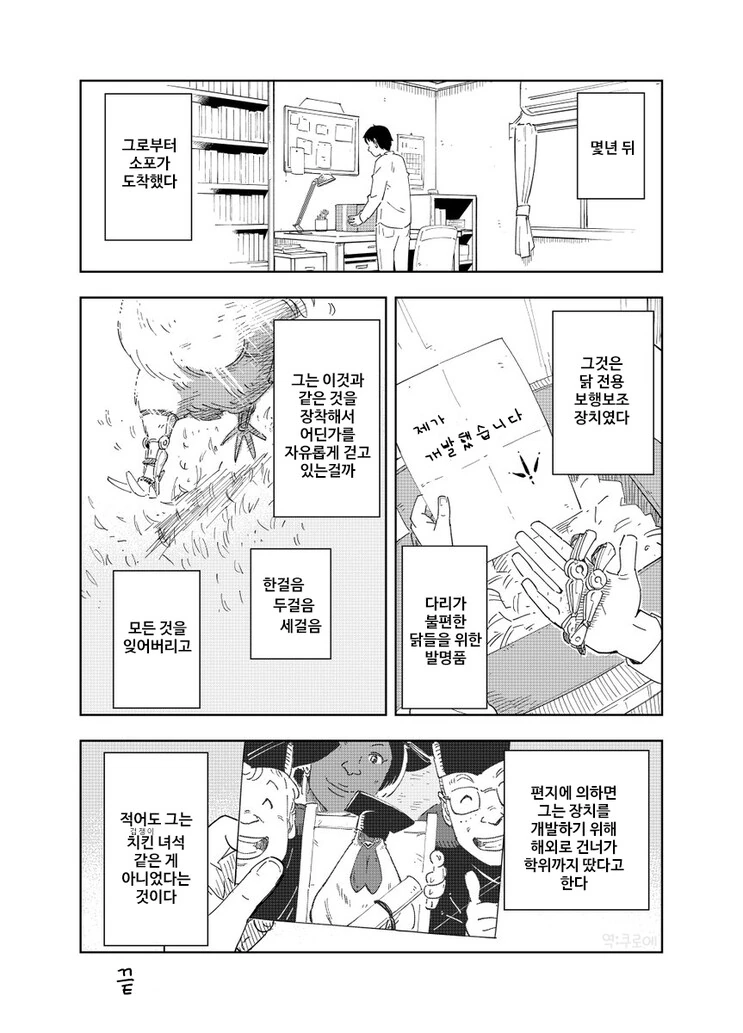 세 걸음 걷지 못하는 닭.manhwa - 이미지 3