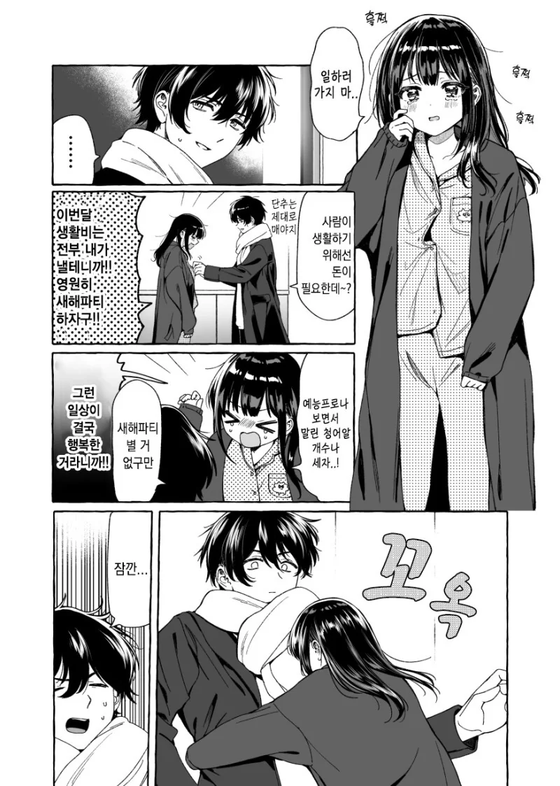일을 하지 못하게 하려는 무서운 악마 만화.manhwa