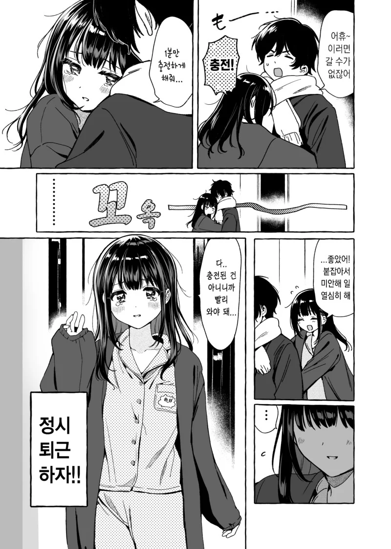 일을 하지 못하게 하려는 무서운 악마 만화.manhwa - 이미지 2