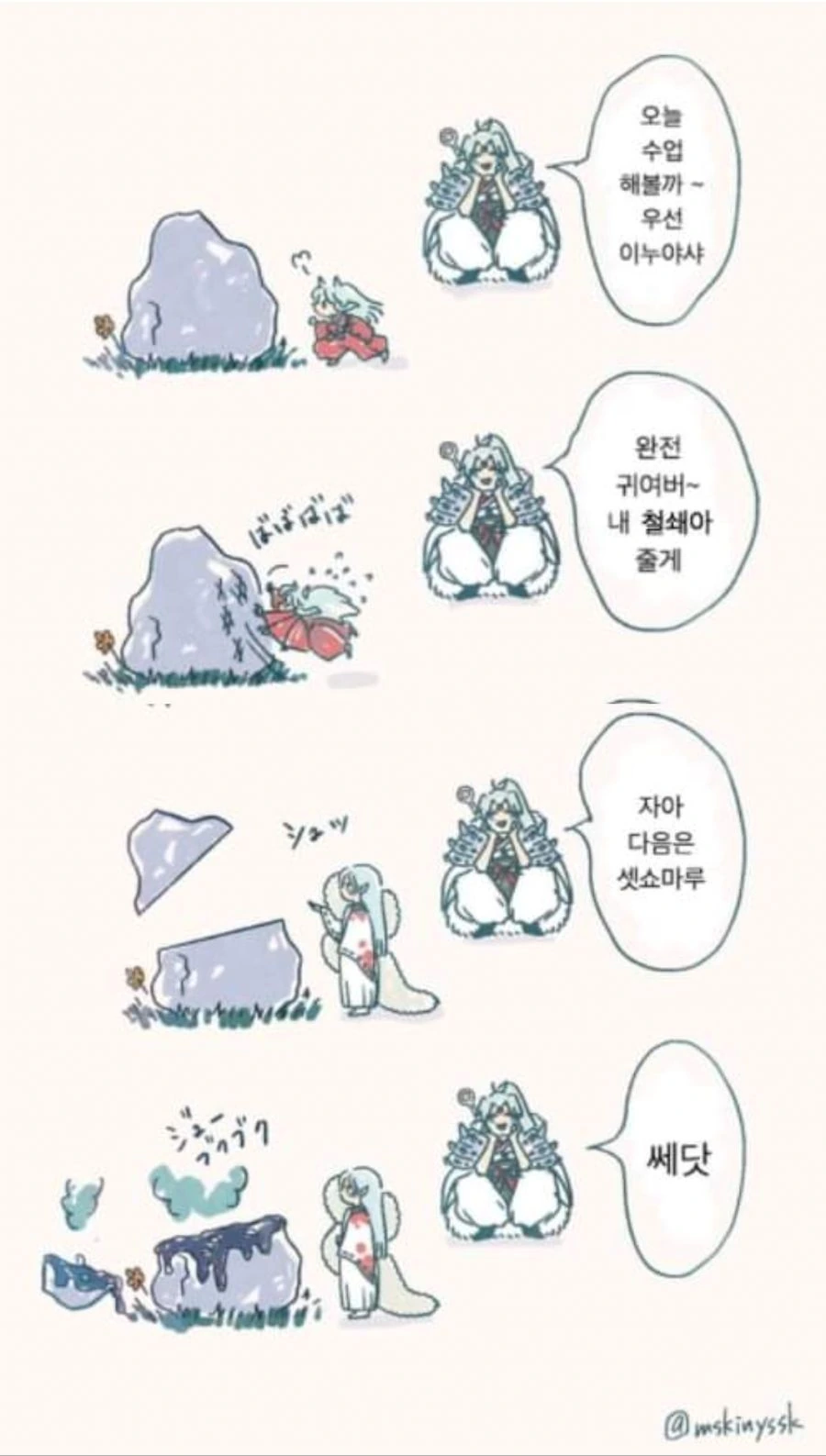 이누야샤랑 셋쇼마루가 귀여운 만화.manga - 이미지 5