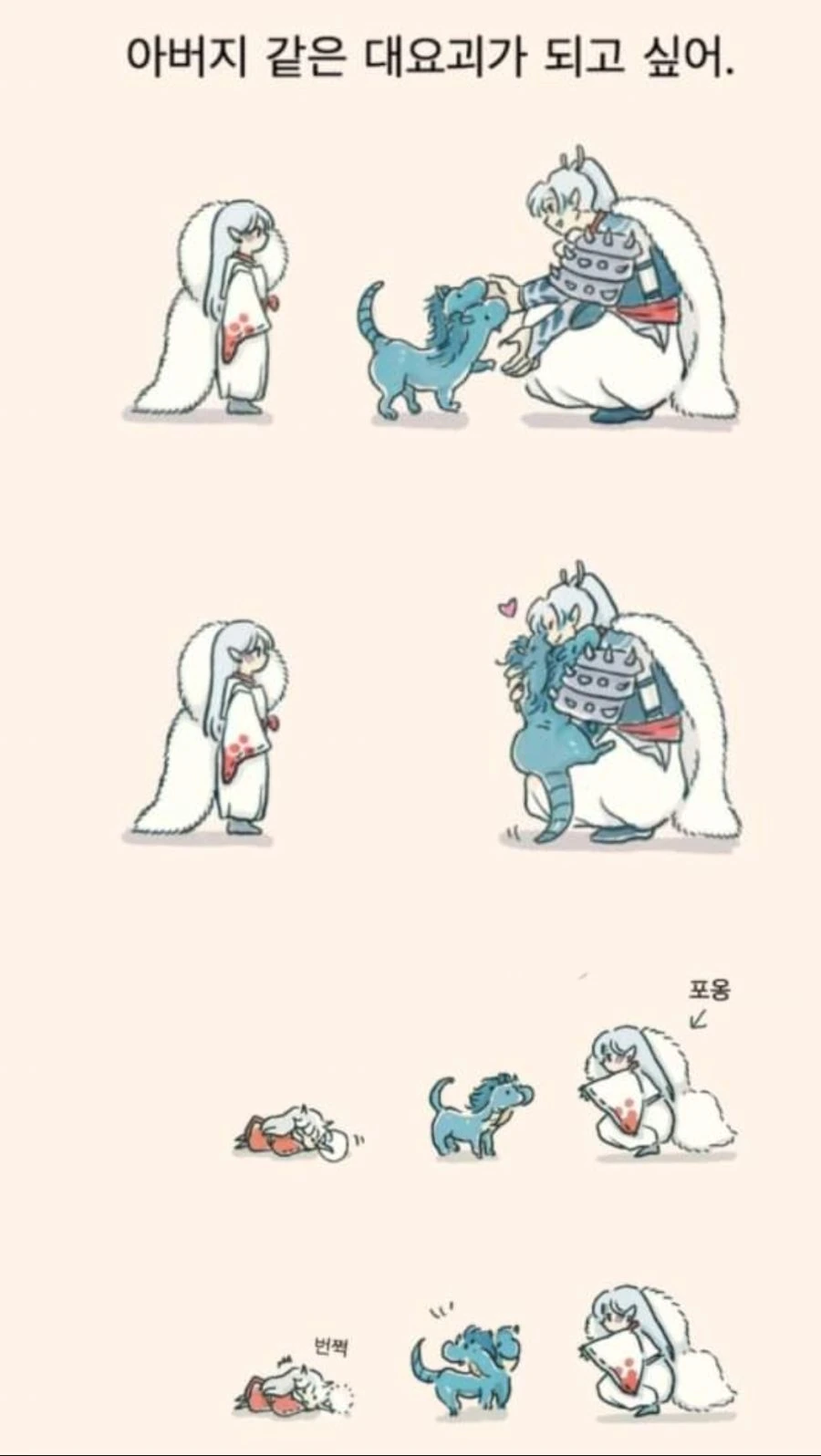 이누야샤랑 셋쇼마루가 귀여운 만화.manga - 이미지 8