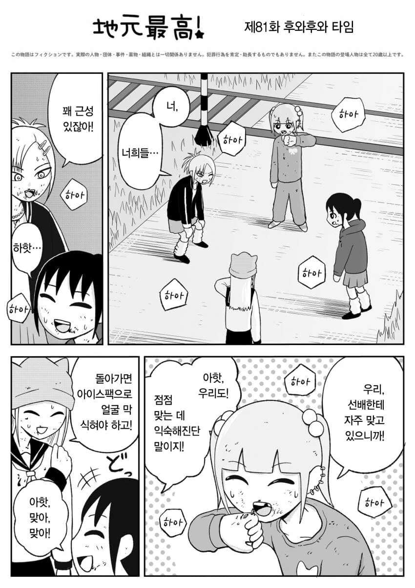 초면인 사람과 주먹다짐 후 친구가 되는 방법.manhwa