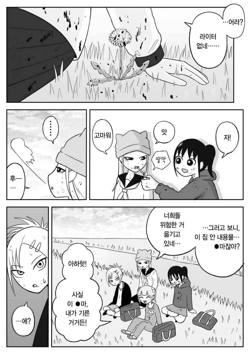 초면인 사람과 주먹다짐 후 친구가 되는 방법.manhwa - 이미지 2