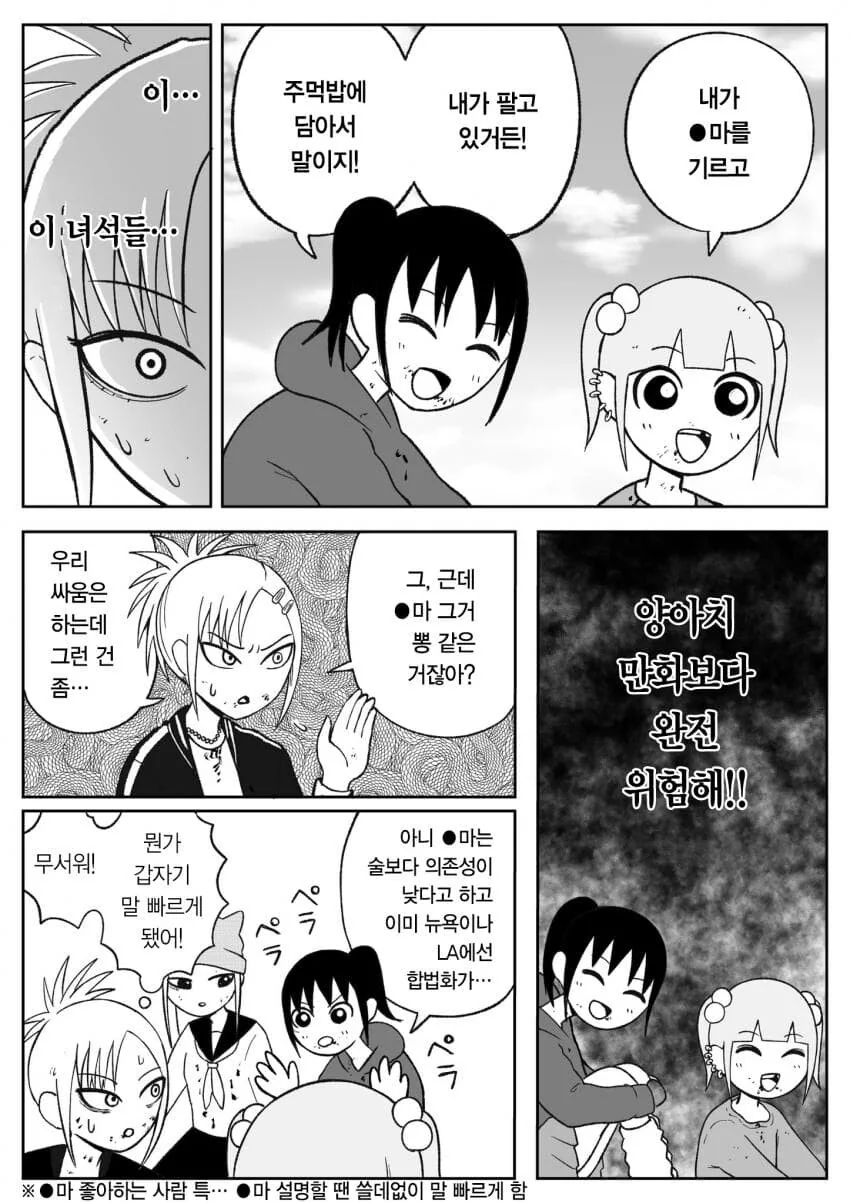 초면인 사람과 주먹다짐 후 친구가 되는 방법.manhwa - 이미지 3