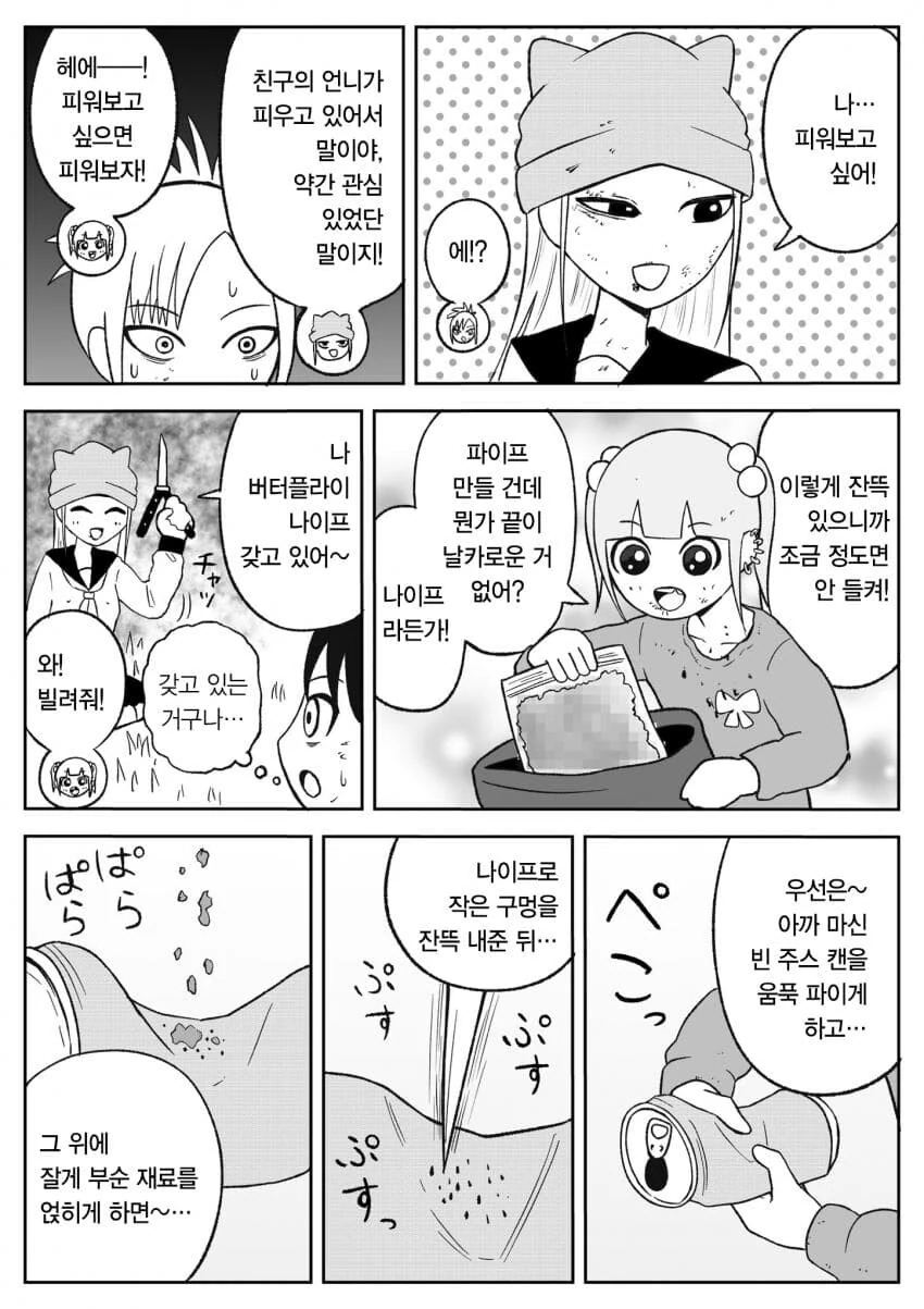 초면인 사람과 주먹다짐 후 친구가 되는 방법.manhwa - 이미지 4