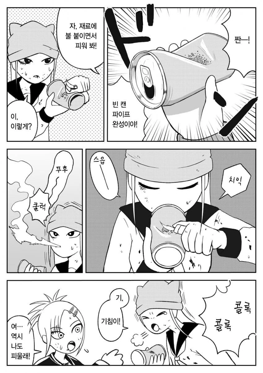 초면인 사람과 주먹다짐 후 친구가 되는 방법.manhwa - 이미지 5