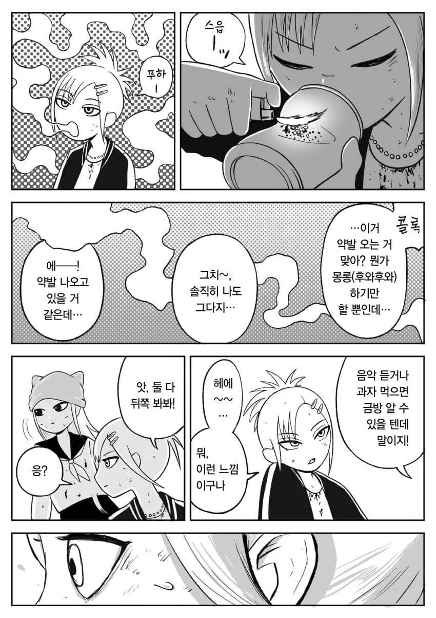 초면인 사람과 주먹다짐 후 친구가 되는 방법.manhwa - 이미지 6