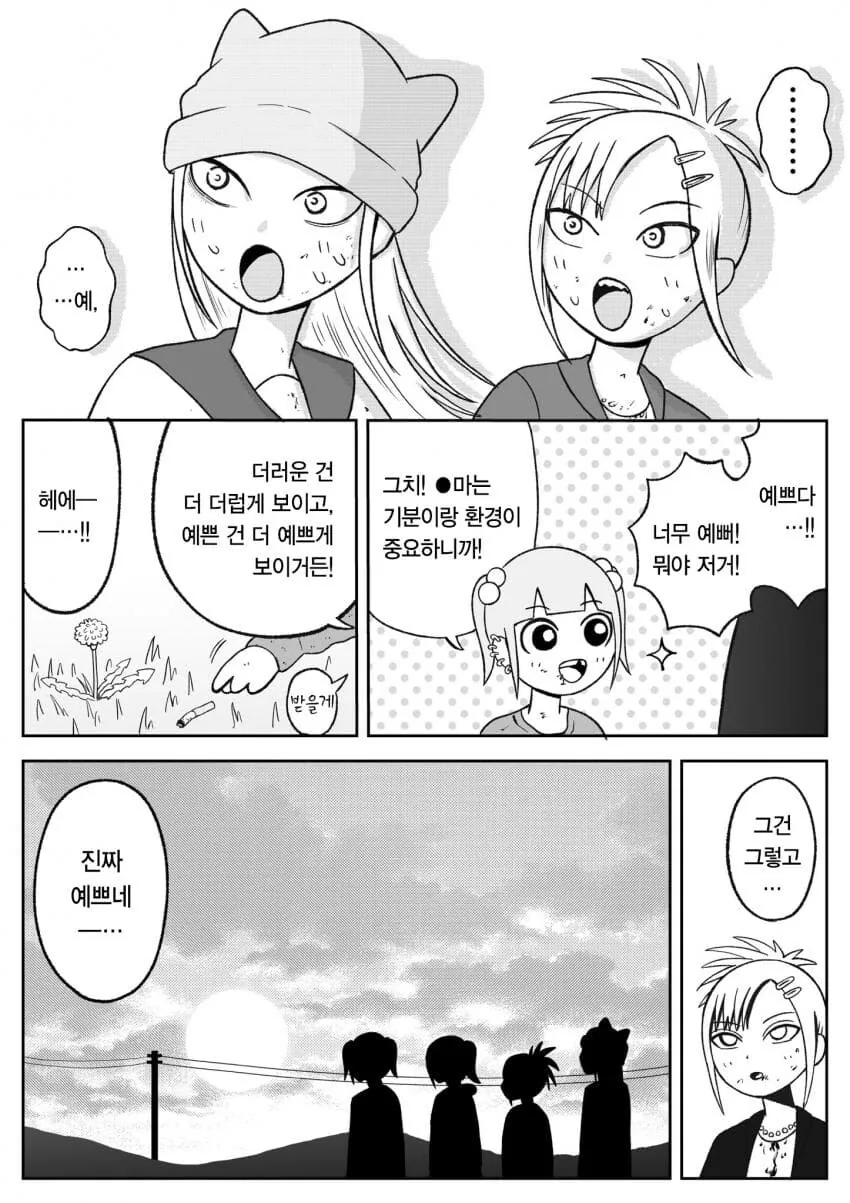 초면인 사람과 주먹다짐 후 친구가 되는 방법.manhwa - 이미지 8