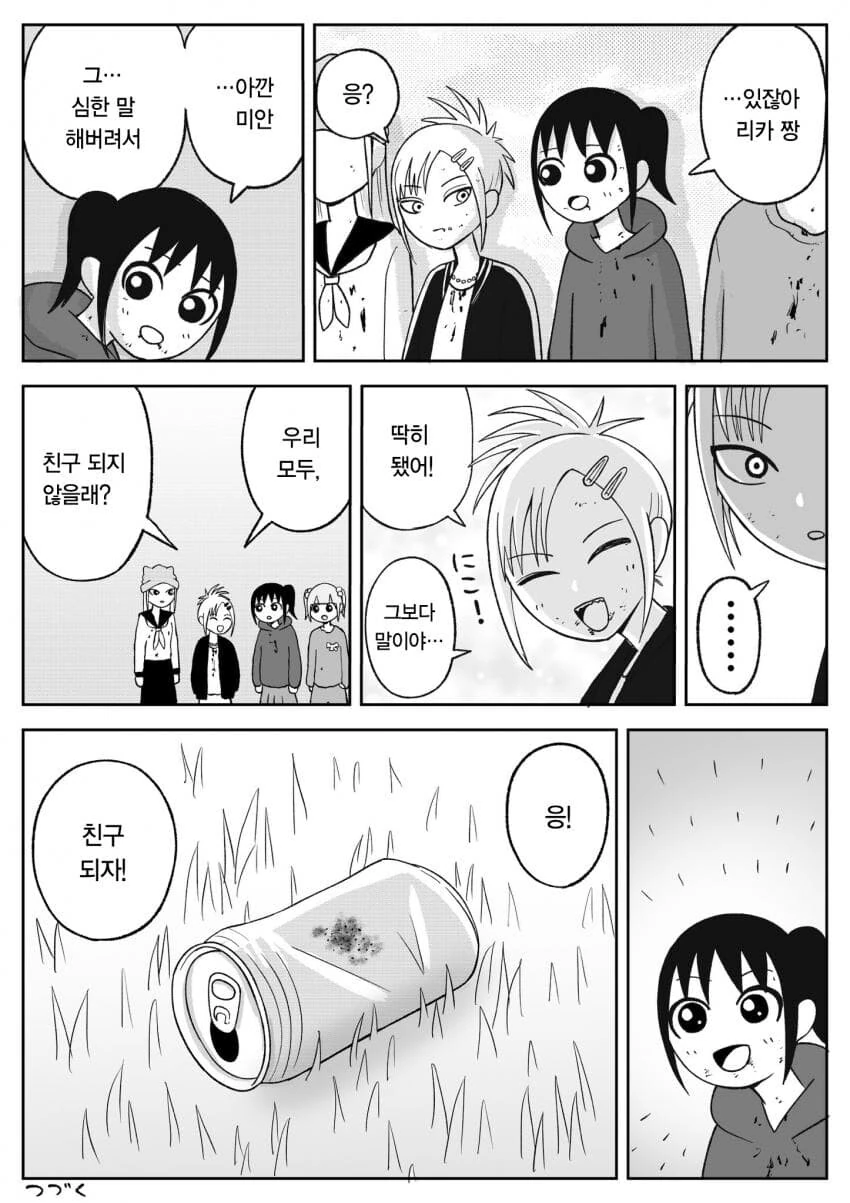 초면인 사람과 주먹다짐 후 친구가 되는 방법.manhwa - 이미지 9