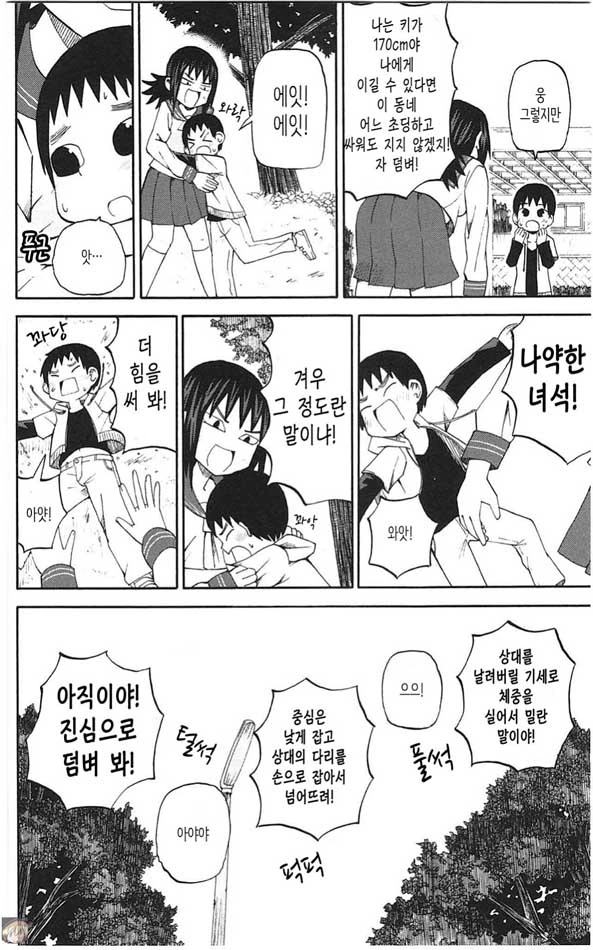 이상한 누나가 공원에서.manwha - 이미지 4