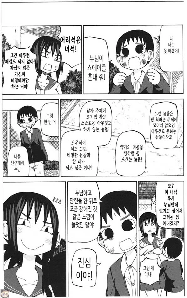이상한 누나가 공원에서.manwha - 이미지 7