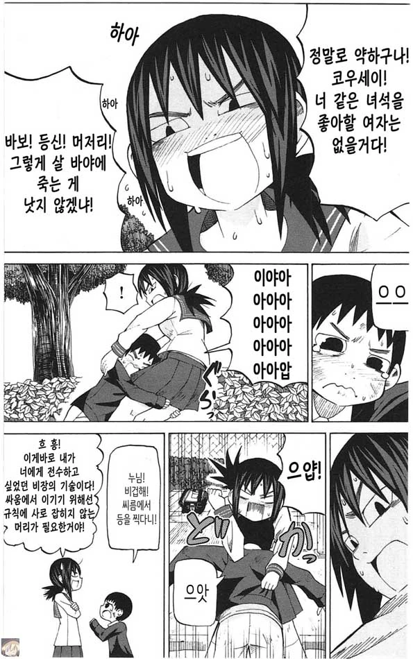 이상한 누나가 공원에서.manwha - 이미지 9