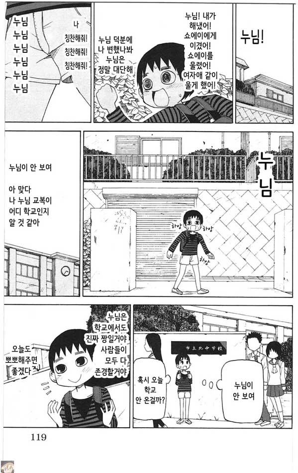 이상한 누나가 공원에서.manwha - 이미지 11