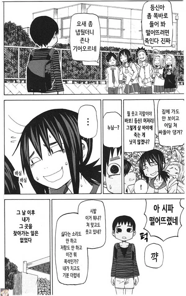 이상한 누나가 공원에서.manwha - 이미지 12