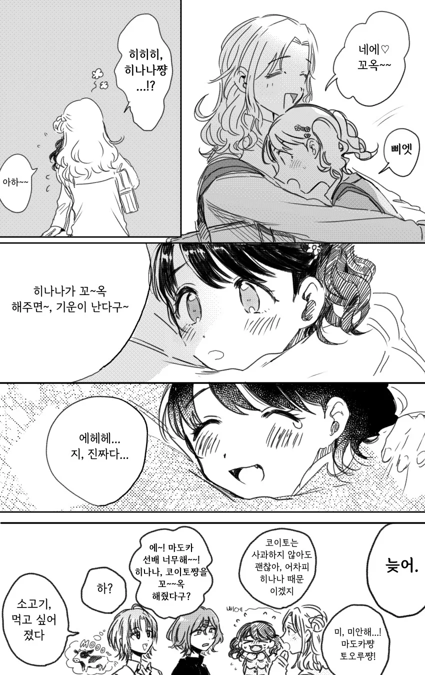 @) 코이토와 히나나.manga - 이미지 4