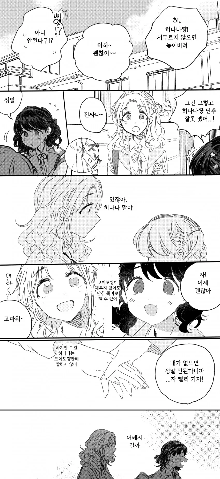 @) 코이토와 히나나.manga - 이미지 5