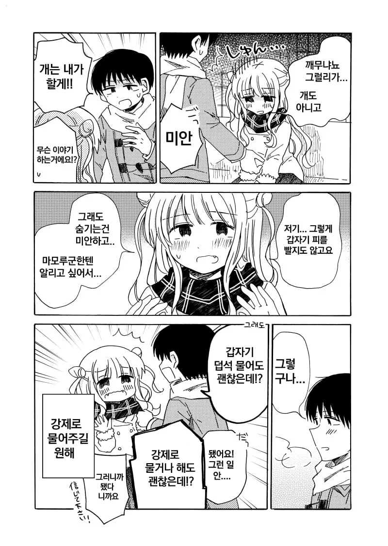 여친이 흡혈귀라서 깨무는건 안되는.manwha - 이미지 2