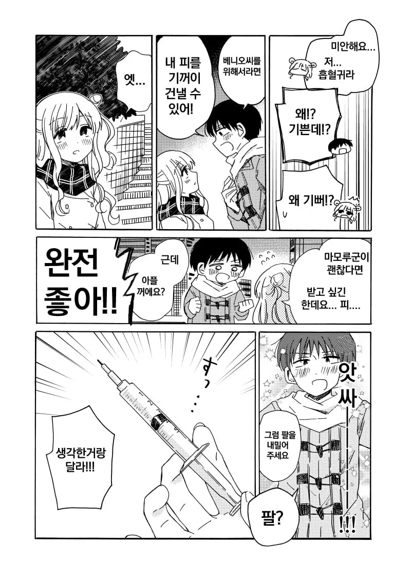 여친이 흡혈귀라서 깨무는건 안되는.manwha - 이미지 3