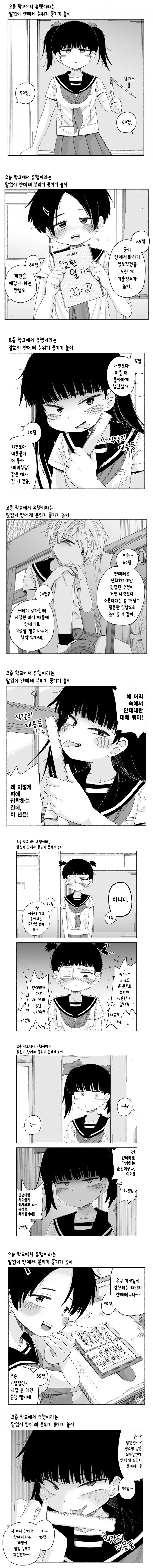 중학생들이 얀데레놀이하는.ManHwa