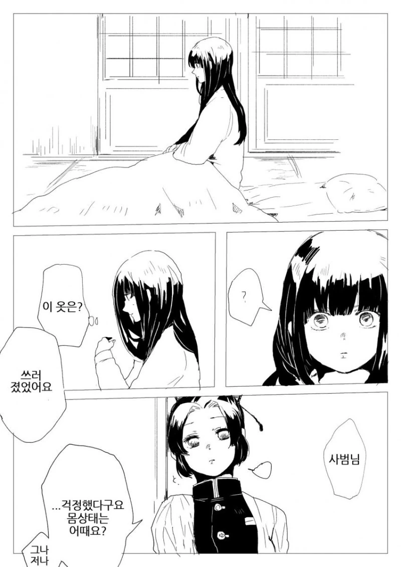 귀멸) 탄지로가 카나오 ㅇㅅ.manga