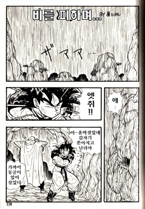 오공과 피콜로가 비를 피하는.manga