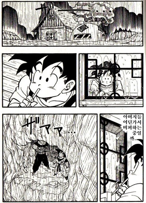 오공과 피콜로가 비를 피하는.manga - 이미지 3