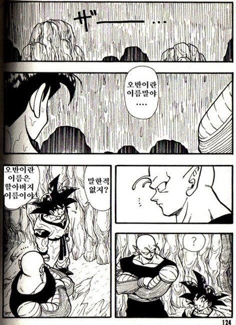 오공과 피콜로가 비를 피하는.manga - 이미지 6