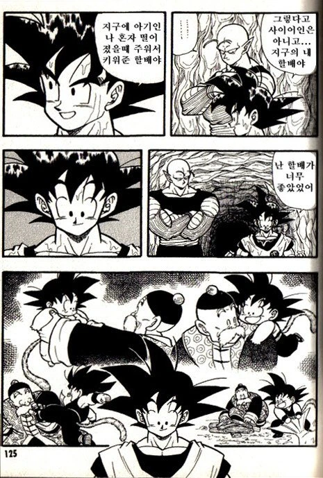 오공과 피콜로가 비를 피하는.manga - 이미지 7