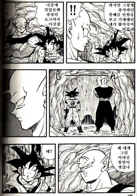 오공과 피콜로가 비를 피하는.manga - 이미지 8